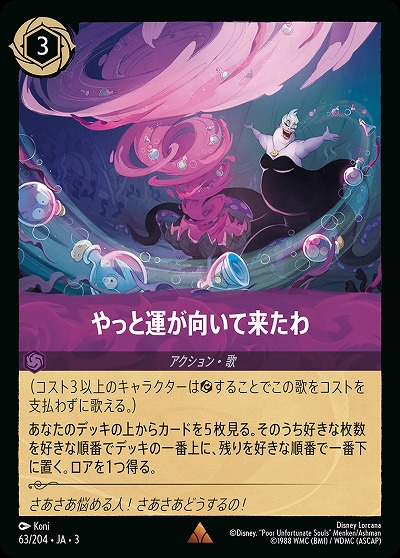 やっと運が向いて来たわ 【ITI/63/204R】